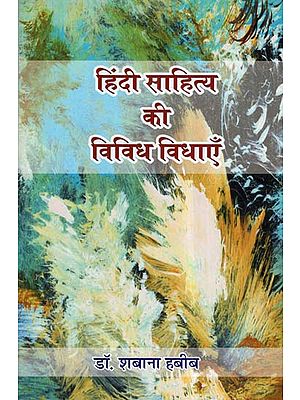 हिंदी साहित्य की विविध विधाएँ- Various Genres Of Hindi Literature