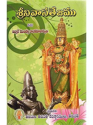Srinivasatejamu (Telugu)