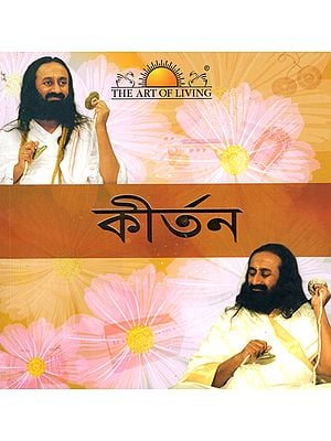 Satsang in Bengali (With CD Inside)
