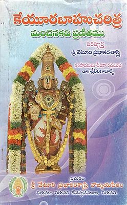 Keyurabaahu Charitra- History of India (Telugu)