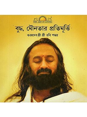 Buddha- Manifestation of Silence in Bengali (With CD Inside)