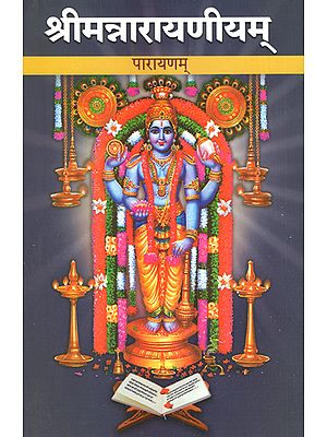 श्रीमन्नारायणीयम् - Sriman Narayaneeyam (Parayanam)