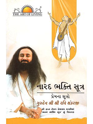 Narad Bhakti Sutra (Gujarati)