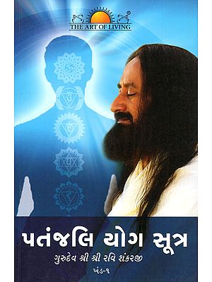 Patanjali Yoga Sutra (Gujarati)