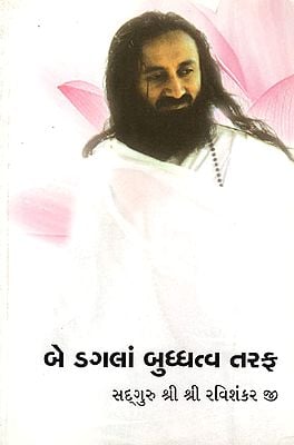 Do Kadam Buddatwa ki Aur (Gujarati)
