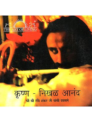 Krishna- The Absolute Joy in Marathi (With CD Inside)