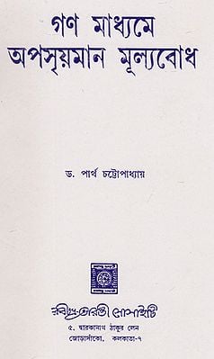 Gona Madhyam Ye Opposriyaman Mulyabodh (Bengali)