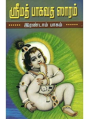 Srimad Bhagavat Sara in Tamil (Part- 2)