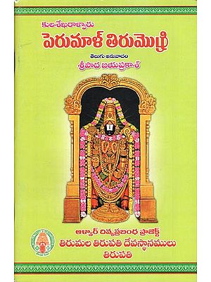 Perumal Tirumozhi (Telugu)