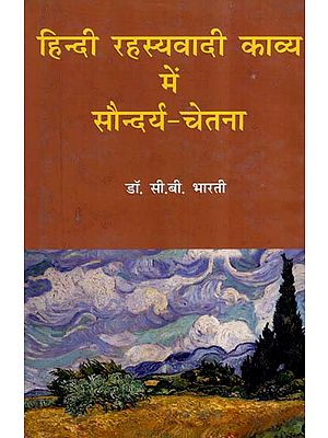 हिन्दी रहस्यवादी काव्य में सौन्दर्य - चेतना- Aesthetic Consciousness In Hindi Mystic Poetry