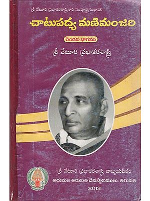 Catupadya Manimanjari (Telugu) (An Old and Rare Book)