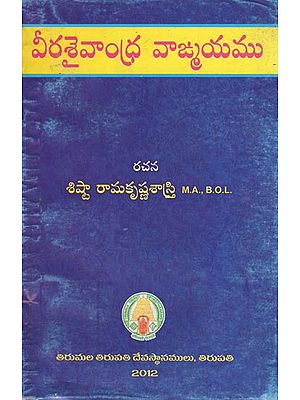 Veerasaivandhra Vangmayam (Telugu)