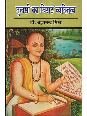 तुलसी का विराट व्यक्तित्व- Great Personality Of Tulsidas