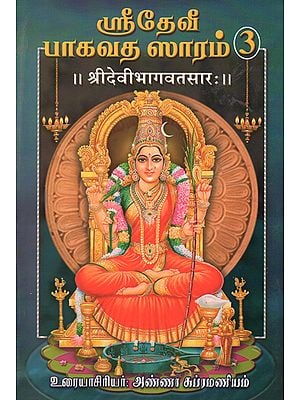 श्रीदेवी भागवतसार:- Sri Devi Bhagavat Sara in Tamil (Part-3)