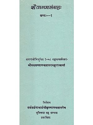 शैवागमसंग्रह:- Shaivagam Sangraha Volume- 1 (An Old and Rare Book)