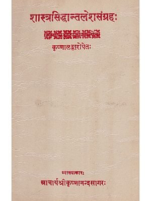 शास्त्रसिद्धान्तलेशसंग्रह:- Shastra Siddhanta Lesha Sangraha (An Old and Rare Book)