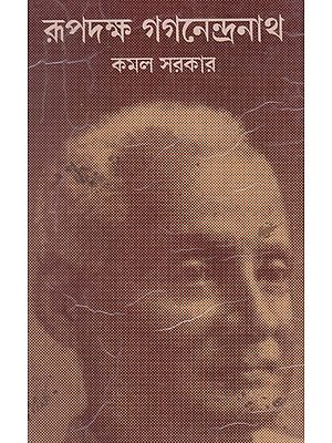 Rupdakkha Gaganendranath (An Old and Rare Book in Bengali)
