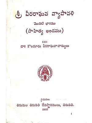 Sri Viraraghava Vyasavali - A Collection of Essays on Literature and Philosophy in Telugu (An Old and Rare Book)