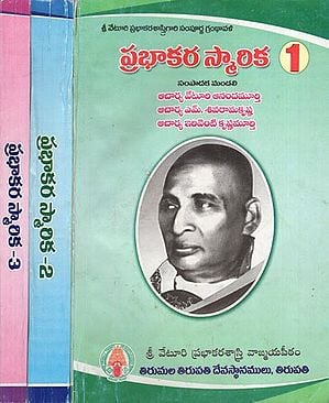 Prabhakara Smarika- Set of 3 Volumes (Telugu)