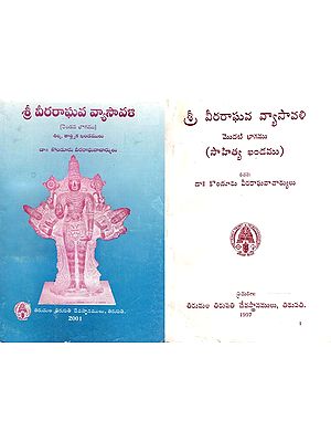 Sri Viraraghava Vyasavali- A Collection of Essays on Literature and Philosophy in Telugu- A Set of 2 Volumes (An Old and Rare Book)