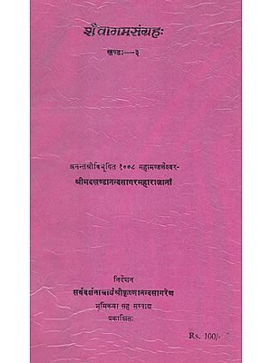 शैवागमसंग्रह:- Shaivagam Sangraha Volume- 3 (An Old and Rare Book)