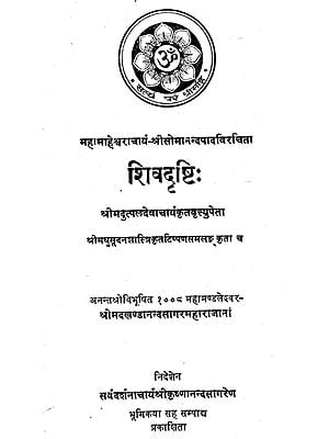 शिव दृष्टि:- Shiva Drishti (An Old and Rare Book)