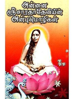 Annai Sri Sarada Deviyin Anbu Mozhigal (Tamil)