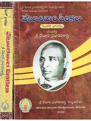 Veturivari Peethakalu - Set of 2 Volumes (Telugu)