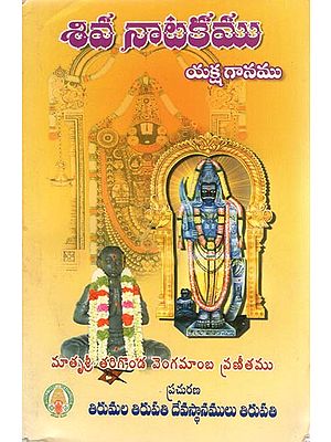 Shiva Natakamu (Telugu)