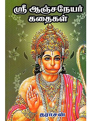 Anjaneyar Stories (Tamil)