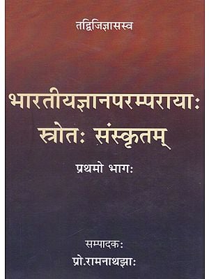 भारतीयज्ञानपरम्पराया: स्त्रोत: संस्कृतम्- Sanskrit Strota of Introduction to India's Tradition