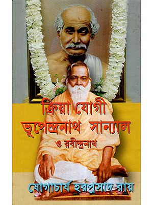 Kriya Yogi Bhupendranath Sanyal And Rabindranath Tagore (Bengali)
