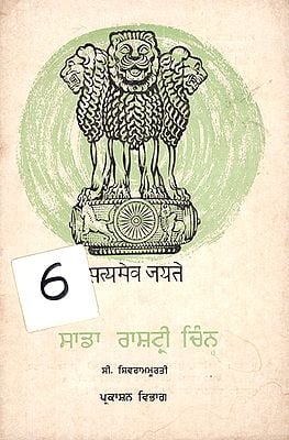 Our National Emblem (An Old Book in Punjabi)
