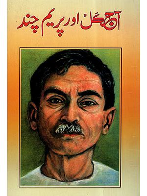 Ajkal Aur Premchand (Urdu)