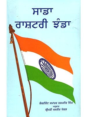 Our National Flag (Punjabi)