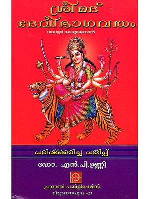 Srimad Devi Bhagavatham (Malayalam)