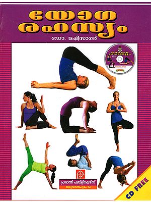 Yoga Rahasyam With CD (Malayalam)