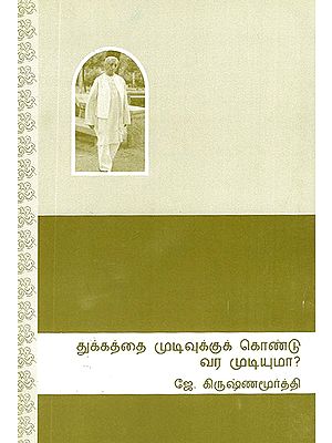 Dhukkatthai Mudivukku Konduvara Mudiyuma- Sixth Public Talk in Saanen, Switzerland on 18 July 1963 (Tamil)