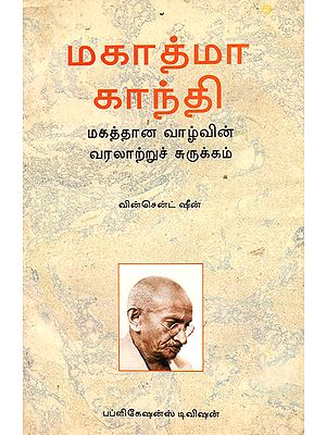 Mahatma Gandhi (An Old Book in Tamil)