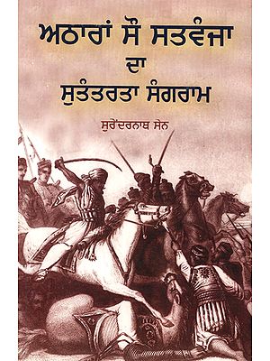 Independence Struggle of 1857 (Punjabi)