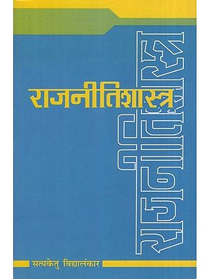 राजनीतिशास्त्र- Political Science