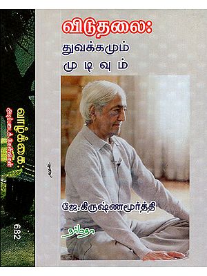 The First and Last Freedom in Tamil (Set of 2 Volumes)