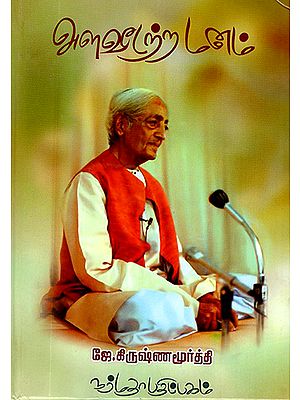 Alaveedatra Manam- Mind Without measure by J. Krishnamurti (Tamil)