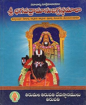 Sri Bhagavad Ramanuja Granthamala (Telugu)