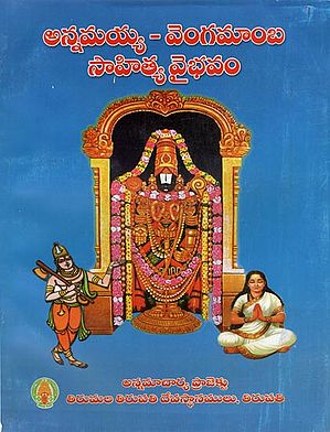 Annamayya - Vengamamba Sahithya Vaibhavam (Telugu)