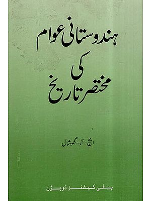 Hindustani Awam Ki Mukhtaser Tareekh (Urdu)