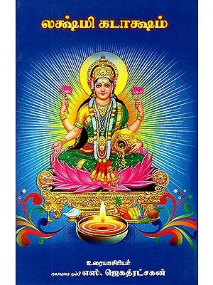 Lakshmi Kataksham (Tamil)