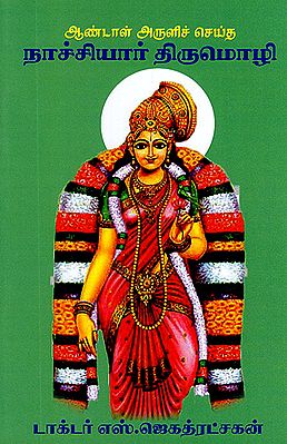Nachiyar Thirumozhi (Tamil)