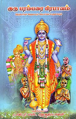 Greatness of Heritage of Guru Parampara (Tamil)
