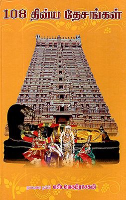 108 Divya Desams- Important Vaishnavite Shrines (Tamil)